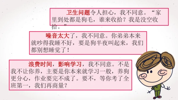【六上课件】口语交际4：请你支持我