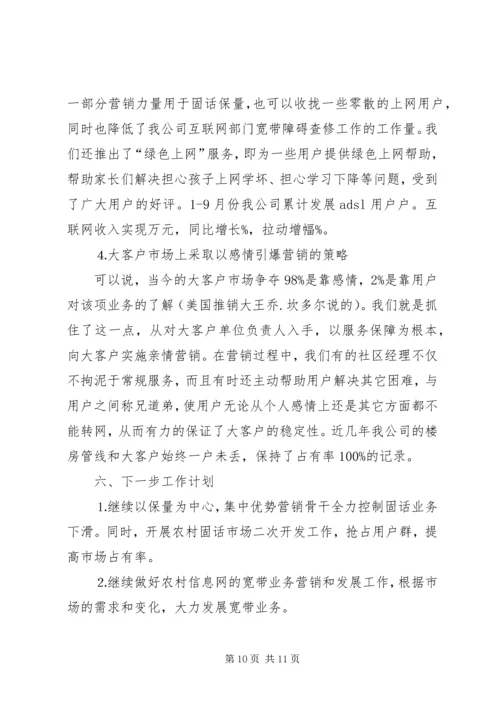 县通信分公司向省公司的工作汇报 (5).docx