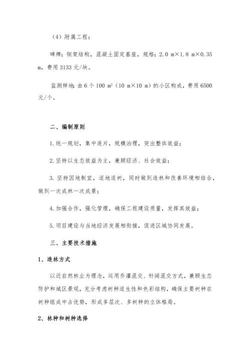 储备林基地建设项目施工组织设计.docx