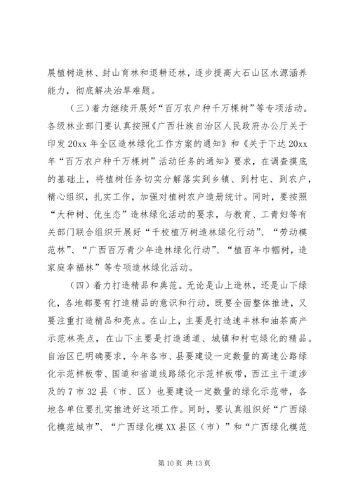 厅长在全区林改和造林绿化会议上的讲话.docx