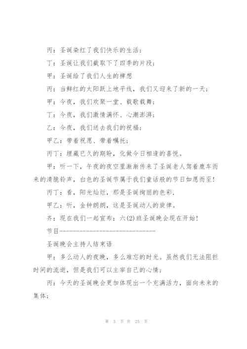 晚会精彩结束语10篇.docx