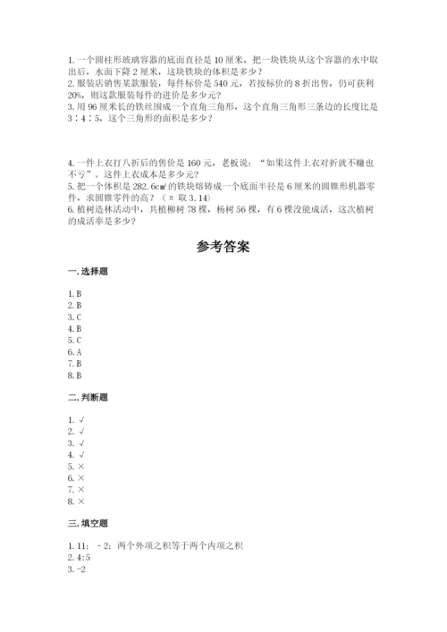 六年级下册数学期末测试卷附答案（预热题）.docx