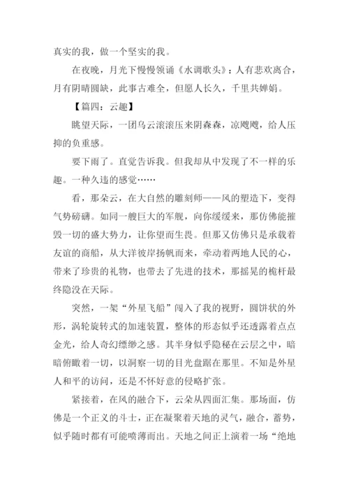初中写景抒情作文.docx