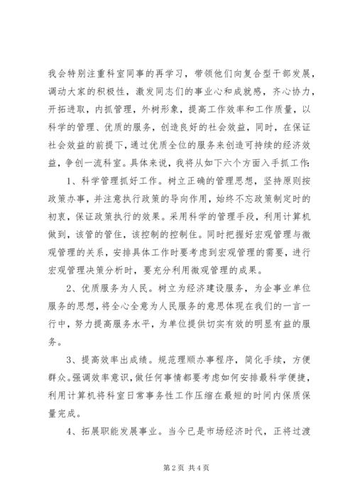 劳动人事科科长竞争上岗演讲稿 (3).docx