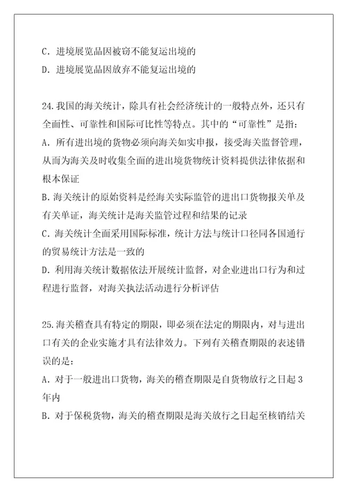 2021年广东报关员资格考试考试考前冲刺卷