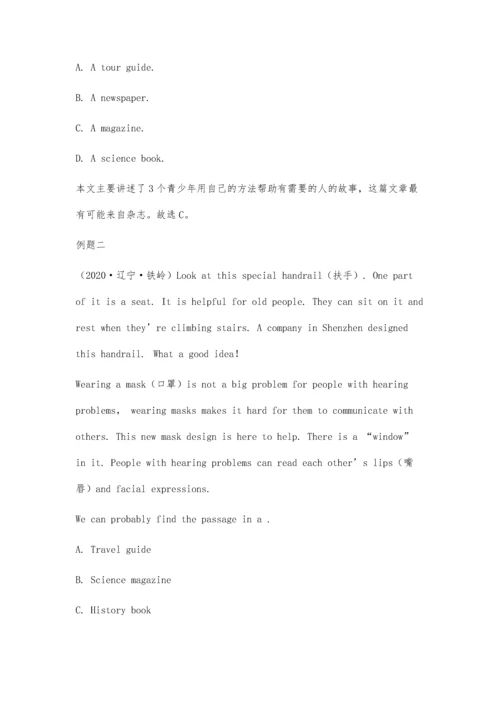 中考阅读理解推理判断题实例解析.docx