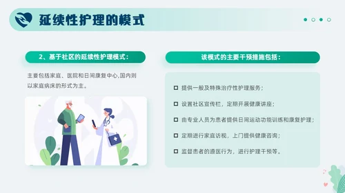 绿色小清新简约医疗护理汇报延续性护理服务工作总结PPT模板
