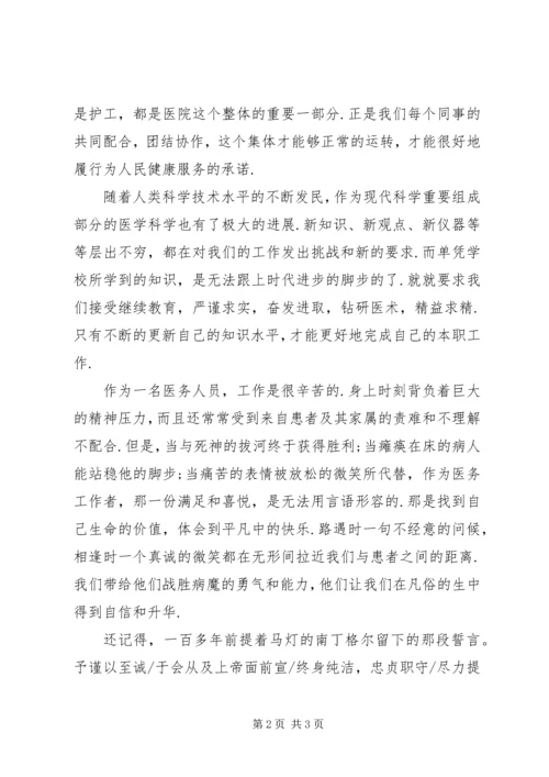 学习医德医风心得体会 (2).docx