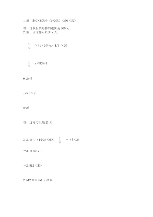 六年级毕业班数学期末考试试卷及参考答案（突破训练）.docx