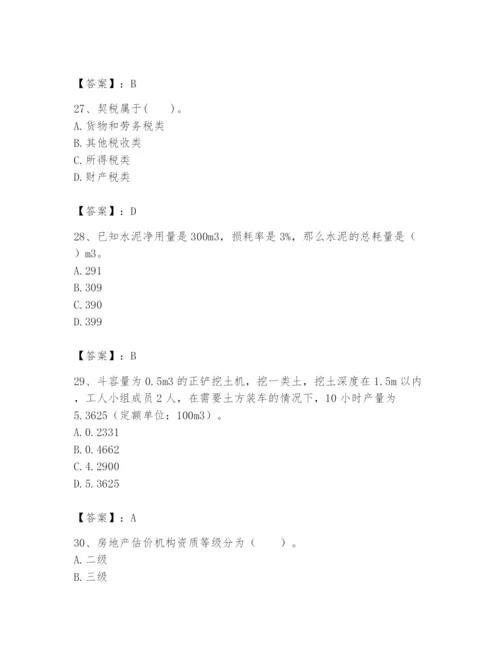 2024年初级经济师之初级建筑与房地产经济题库附答案（基础题）.docx