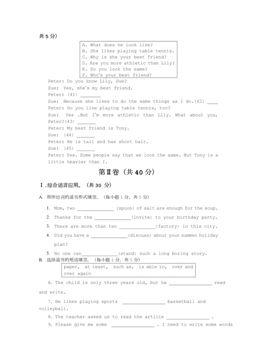 新人教版八年级上册期末英语试卷附答案.docx