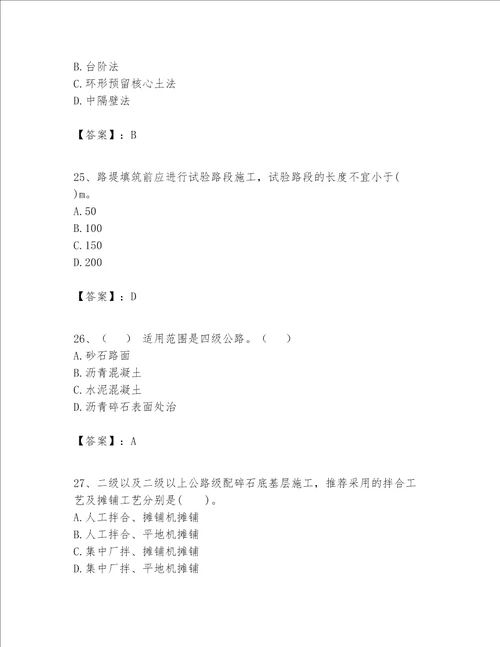 一级建造师之一建公路工程实务考试题库附答案综合卷