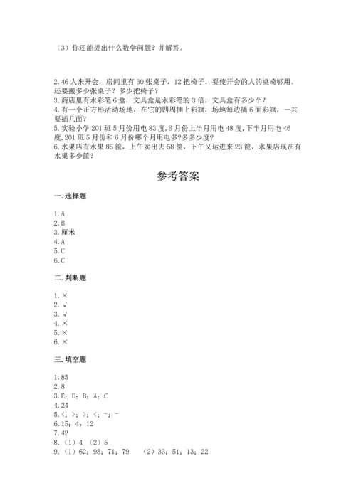 人教版数学二年级上册期末测试卷含完整答案（全优）.docx