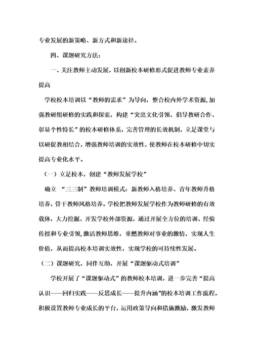 校本培训的形式创新