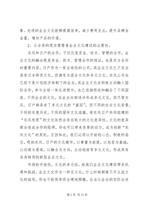 企业文化建设的思考与实践.docx