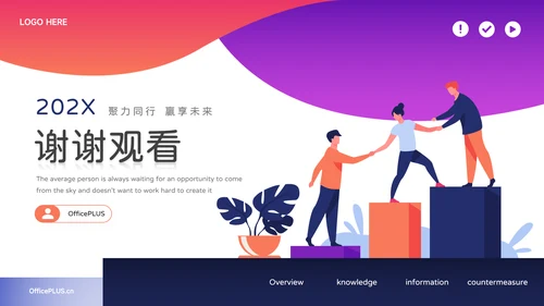 紫色插画风互联网短视频运营教程PPT模板
