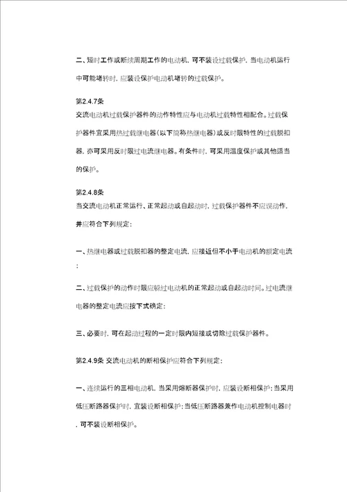 电气标准规范汇编共66页doc