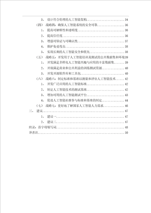 人工智能AI分析报告白宫人工智能报告：美国人工智能研发战略计划中文版2016年10月