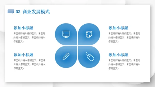 简约微立体项目商业计划书通用PPT模板