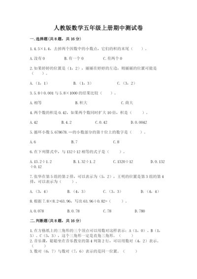 人教版数学五年级上册期中测试卷附答案【培优b卷】.docx