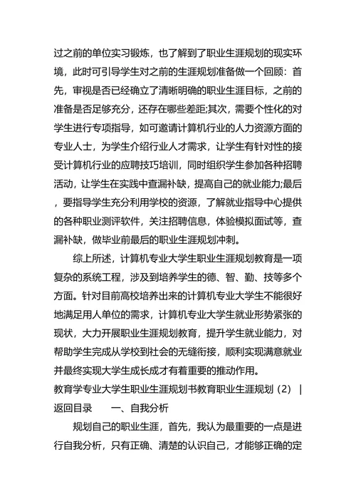 教育职业生涯规划4篇