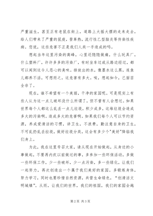 创清洁文明城镇演讲稿.docx