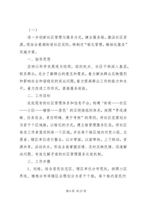 网格化管理实施方案 (6).docx