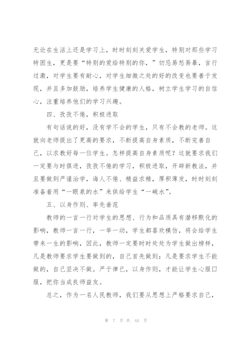 教师培训的心得体会范文.docx