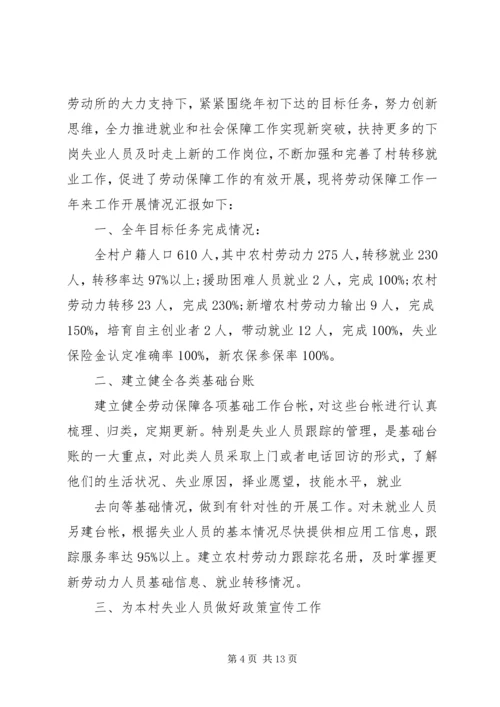 社区劳动保障的工作计划5篇.docx