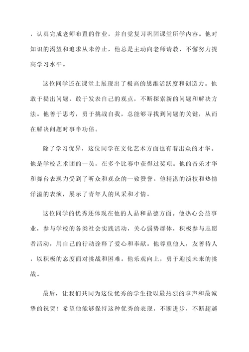 老师奖励学生感言