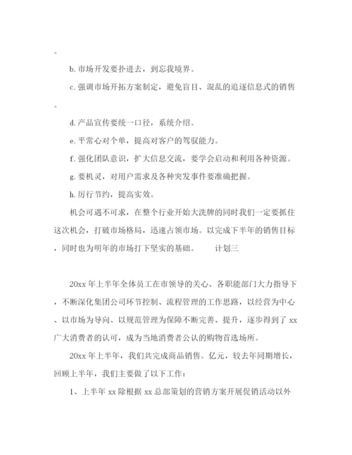 精编之销售经理下半年计划范文4篇.docx