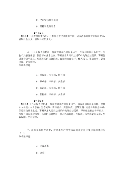 贵州兴仁县大山镇人民政府2019年招聘练习题3试题及答案解析