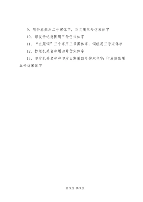 乡镇政府公文格式16.docx