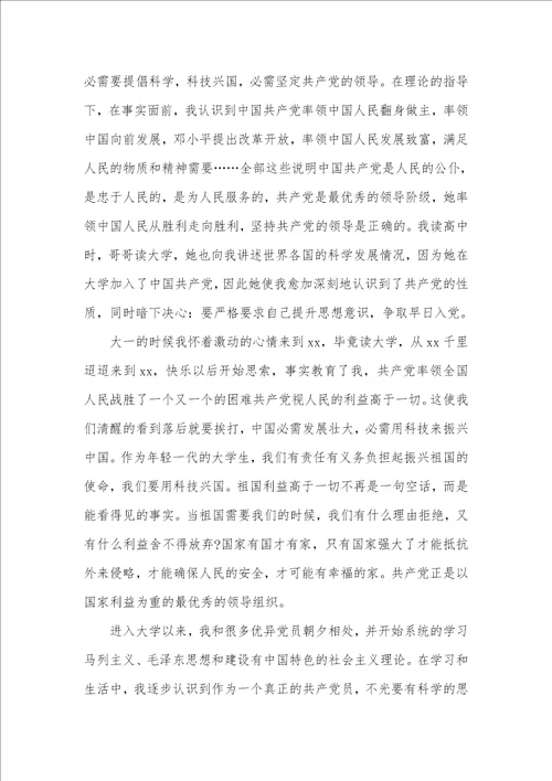 2021年农村大学生入党自传3000字