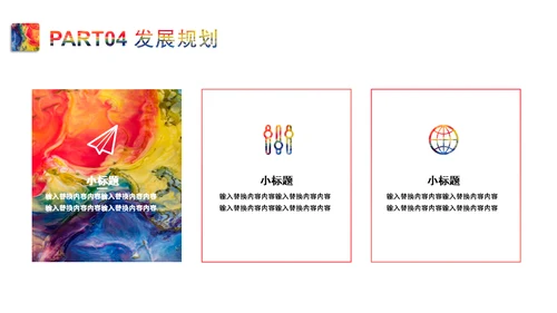 斑斓色彩艺术品牌简介通用PPT模板