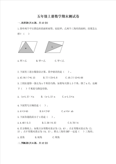 五年级上册数学期末测试卷附参考答案完整版