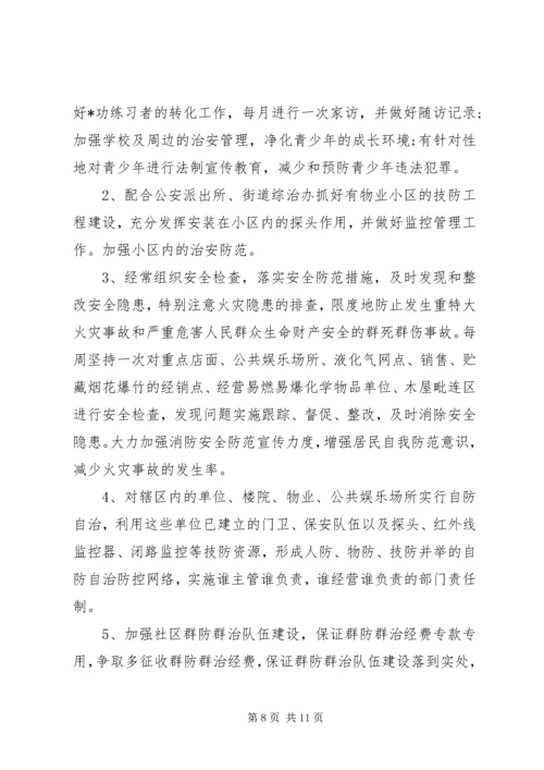 社区20XX年综治工作计划【五篇】.docx