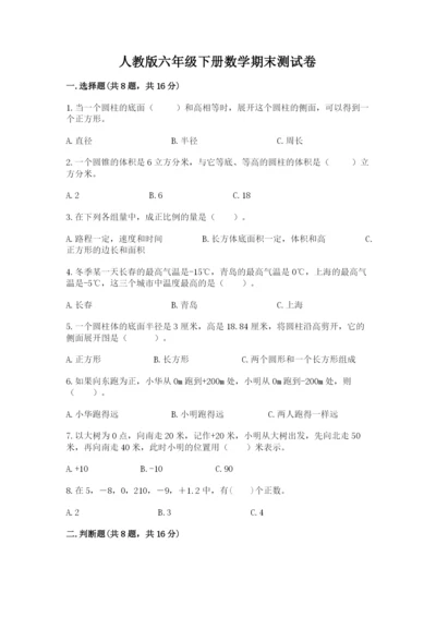 人教版六年级下册数学期末测试卷带答案（培优）.docx