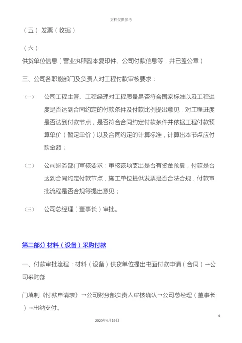 款项支付管理办法.docx