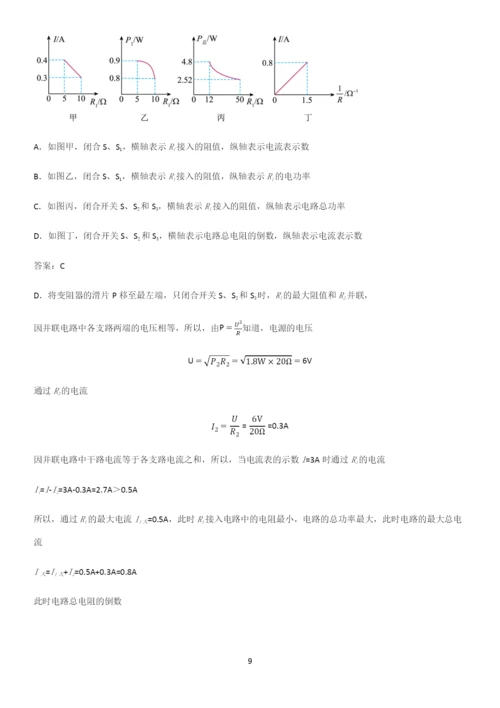 人教版2023初中物理九年级物理全册第十八章电功率考点精题训练.docx