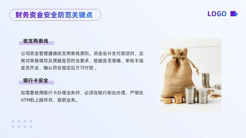 紫色简约财务知识安全培训PPT模板宣传PPT动态PPT财务知识培训
