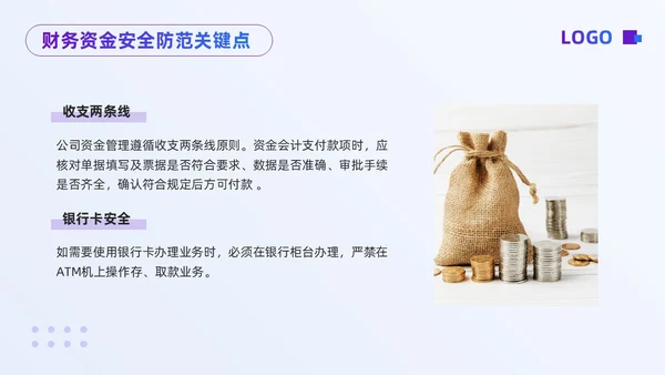 紫色简约财务知识安全培训PPT模板宣传PPT动态PPT财务知识培训