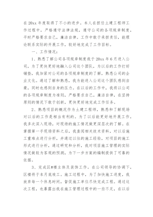 土建工程总监理工程师工作总结.docx