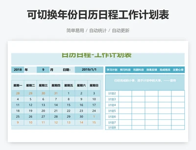 可切换年份日历日程工作计划表
