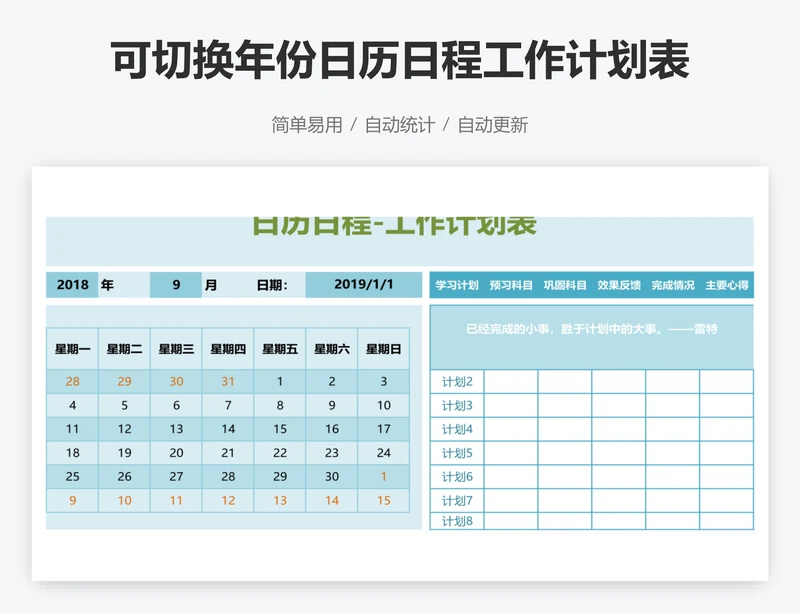 可切换年份日历日程工作计划表