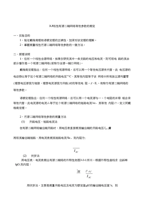 (生物学院用书)电工技术实验指导书