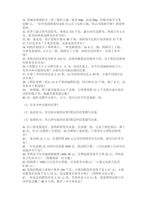 小学五年级数学应用题大全附答案【实用】.docx