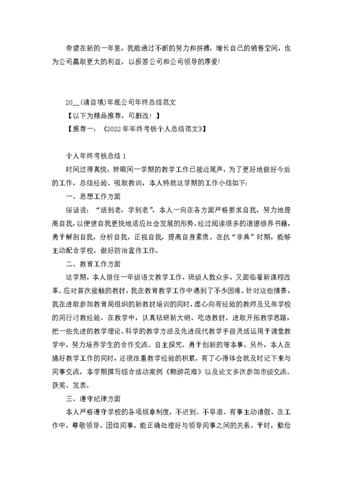 2022年底公司年终总结范文