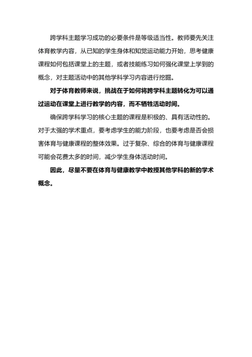 跨学科主题学习的四个策略.docx