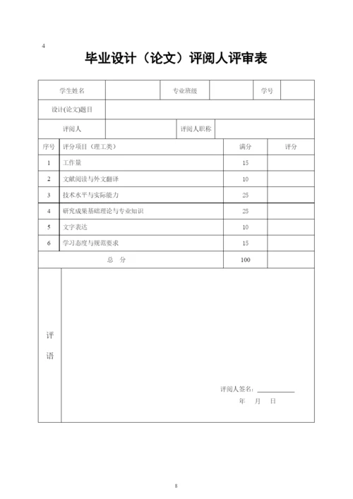 大学工程技术学院毕业设计论文规范.docx